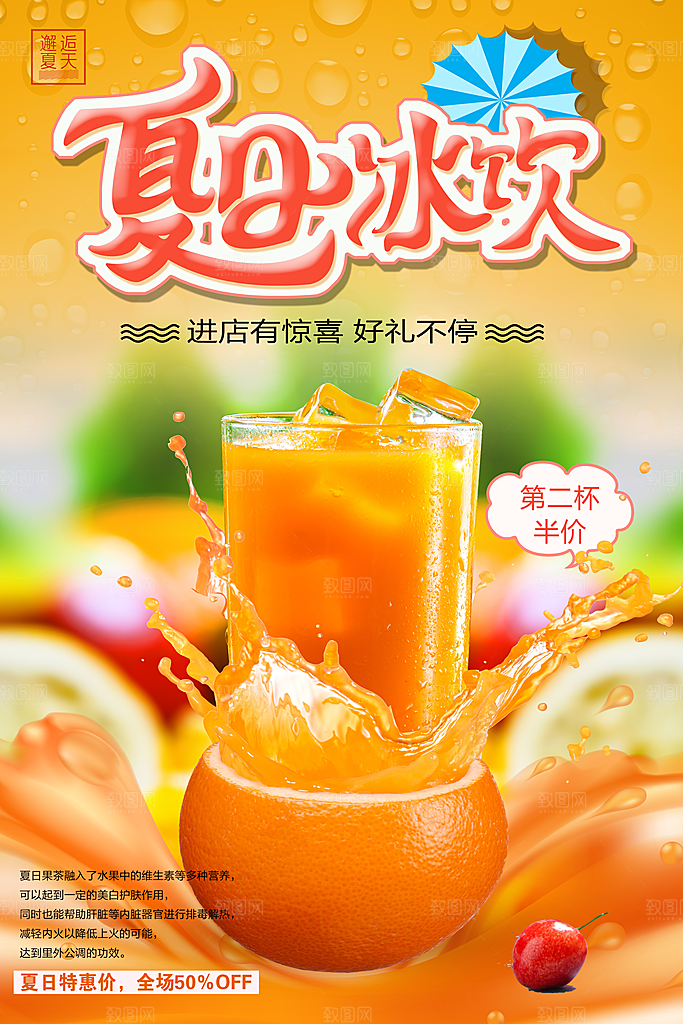 夏日冰饮鲜榨果汁