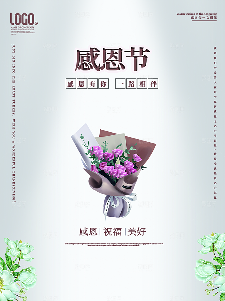 感恩节节日简约大气海报