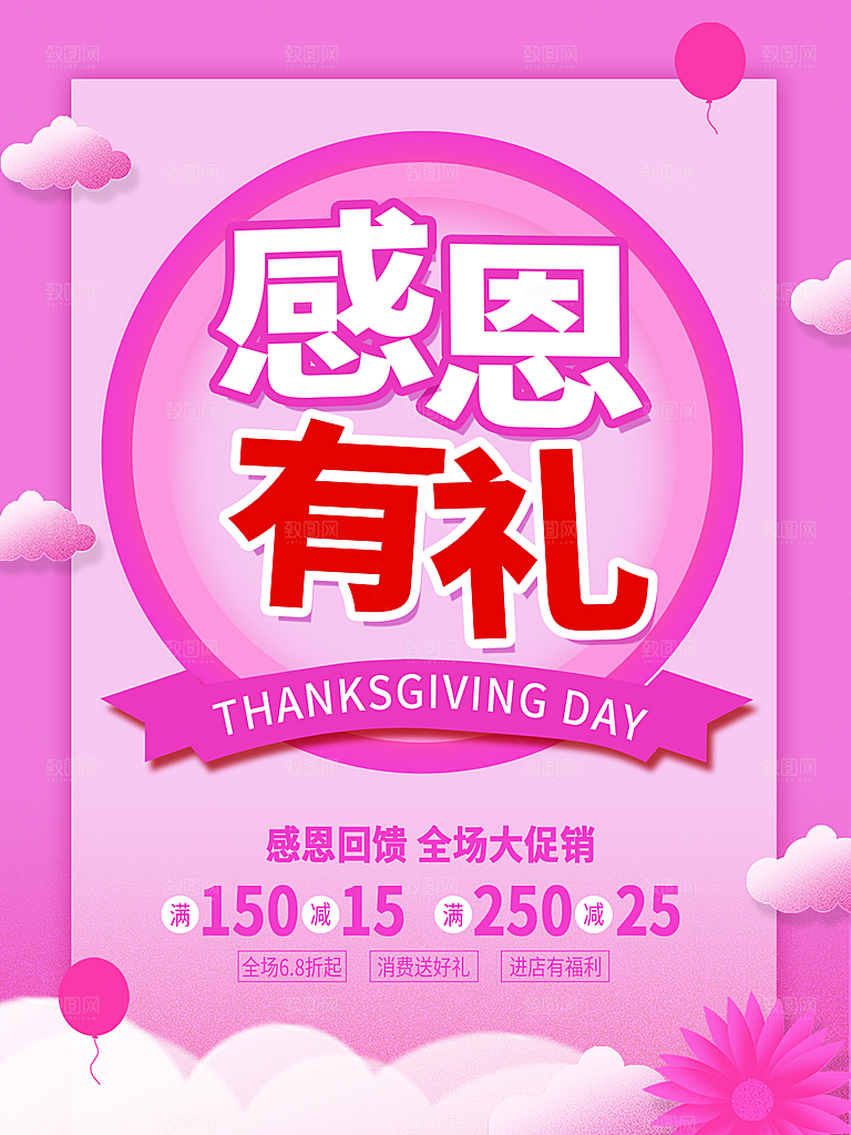 感恩节节日简约大气海报