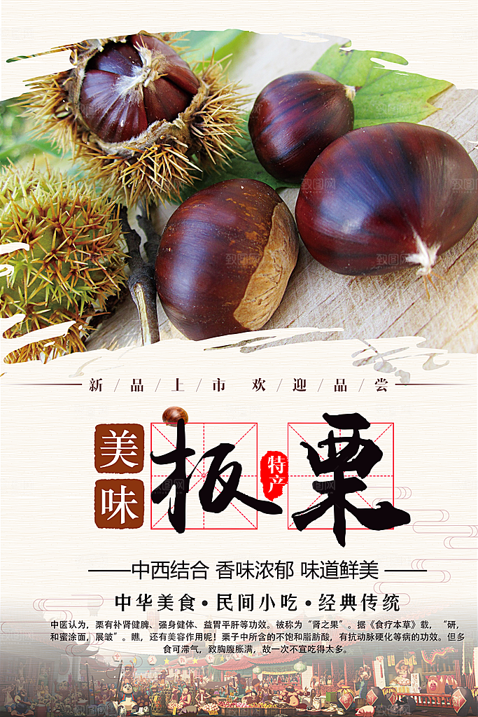特产美味板栗海报