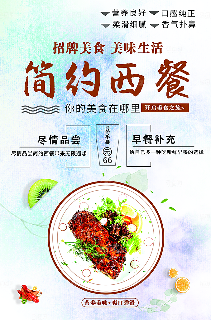 招牌美食西餐牛排