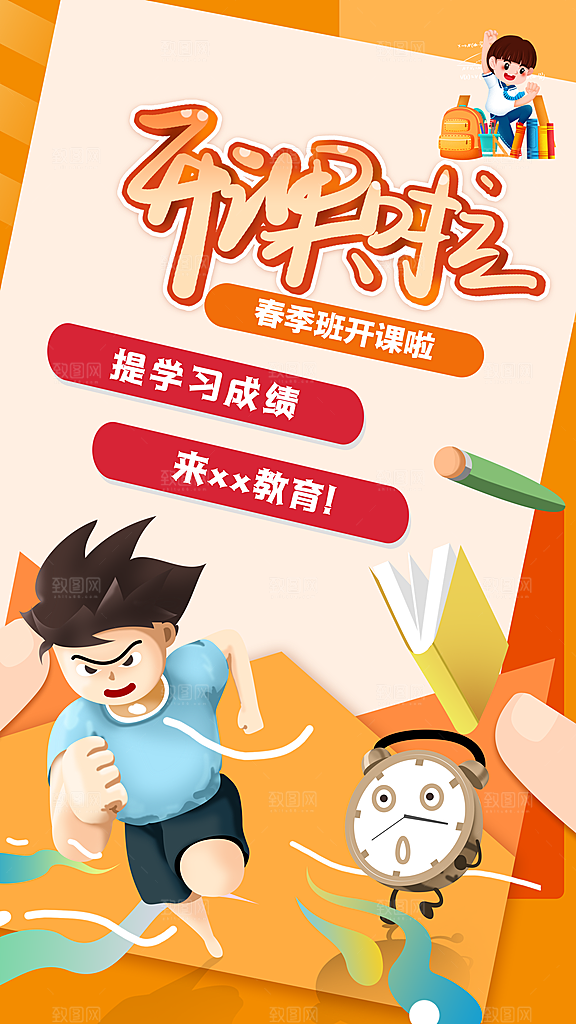 托管班开课啦招生海报