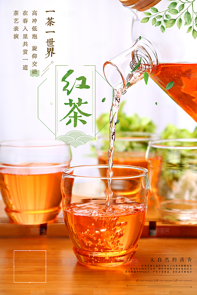 红茶新茶上市海报