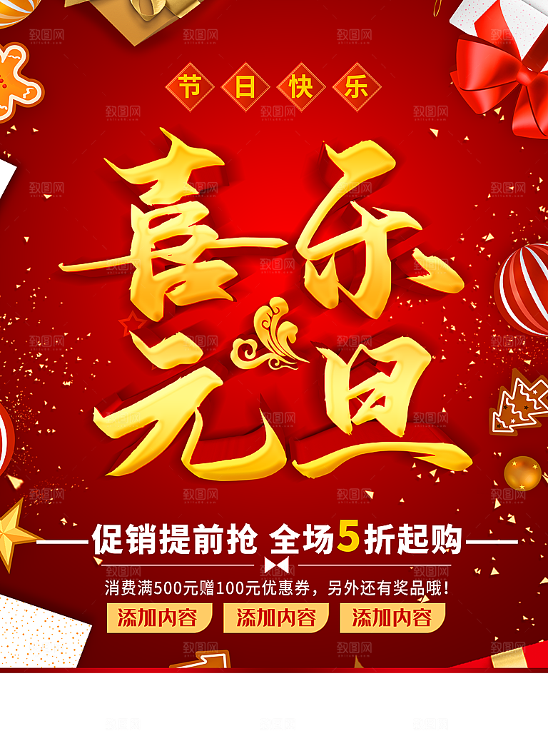 喜乐元旦促销提前抢