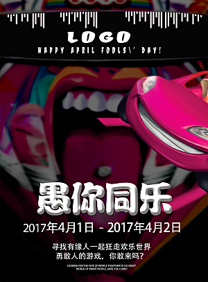 愚人节节日简约大气海报
