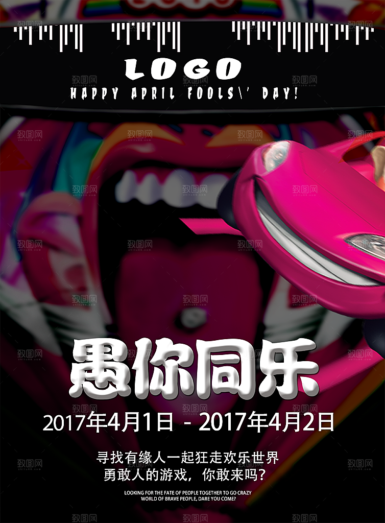 愚人节节日简约大气海报