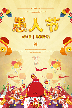 愚人节节日简约大气海报
