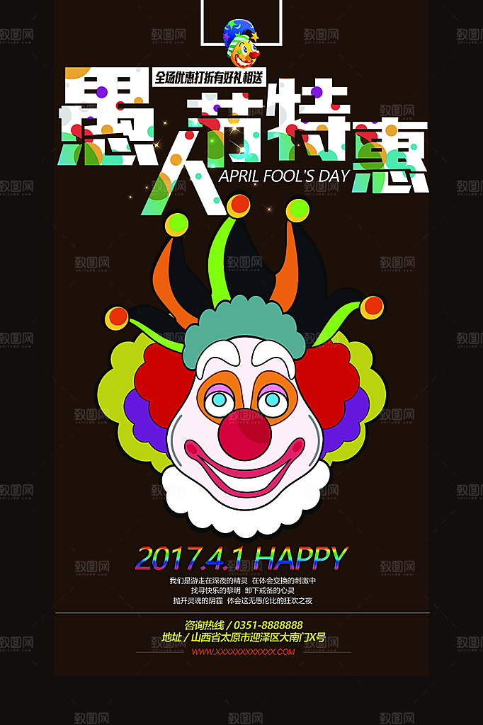 愚人节节日简约大气海报