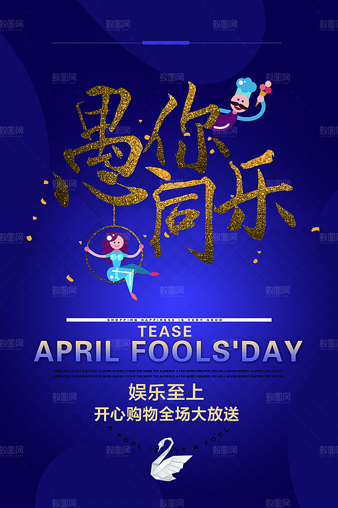愚人节节日简约大气海报