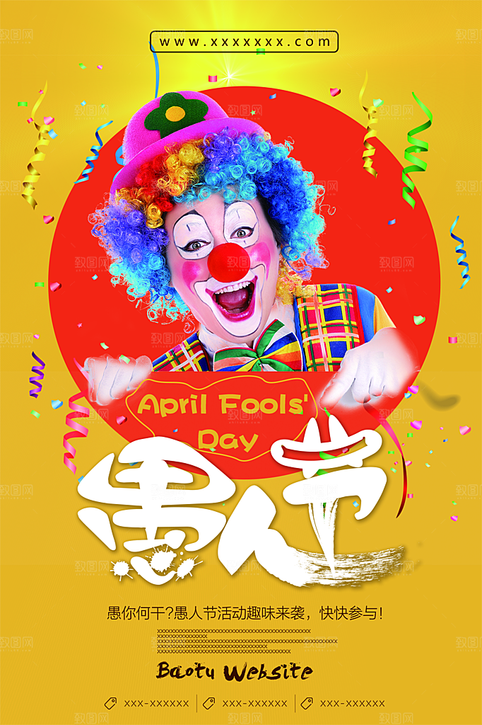 愚人节节日简约大气海报