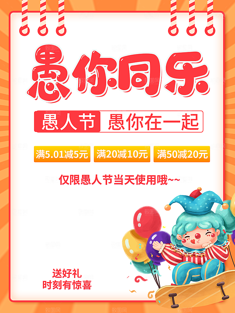 愚人节节日简约大气海报