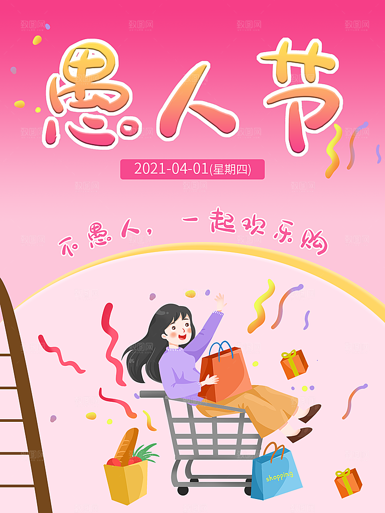 愚人节节日简约大气海报