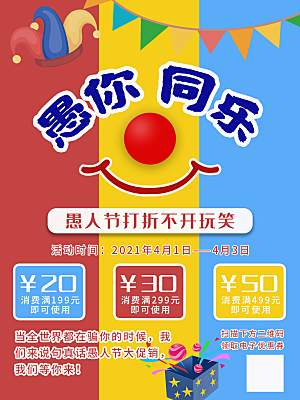 愚人节节日简约大气海报