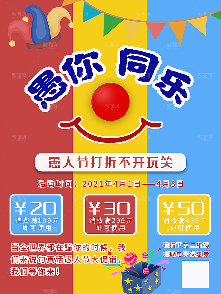 愚人节节日简约大气海报