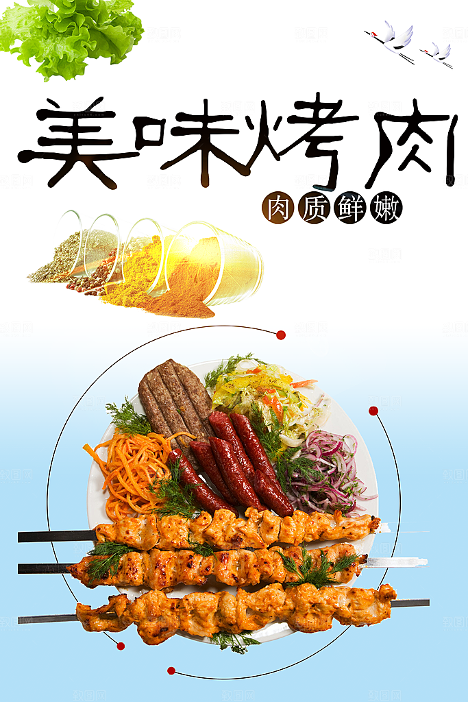 肉质鲜嫩美味烤肉