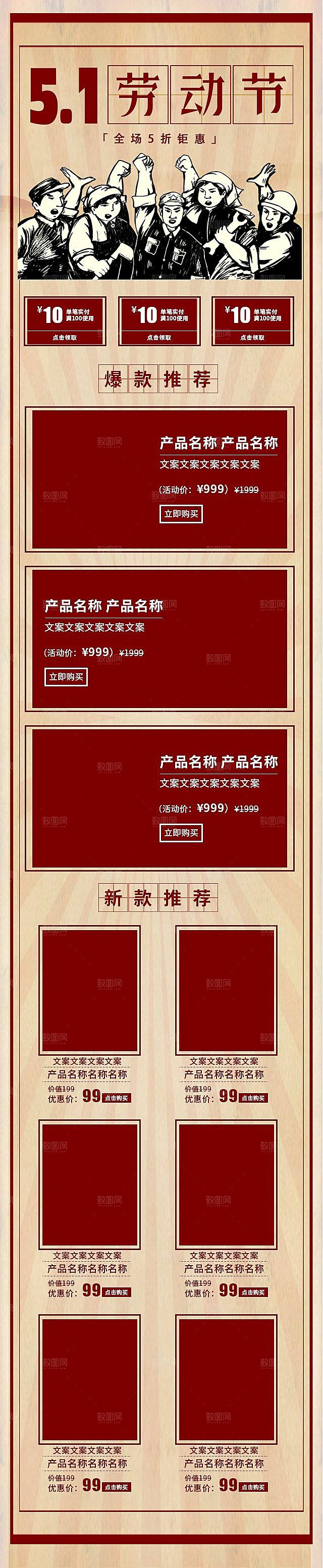 淘宝电商五一劳动节活动促销店铺装修首页