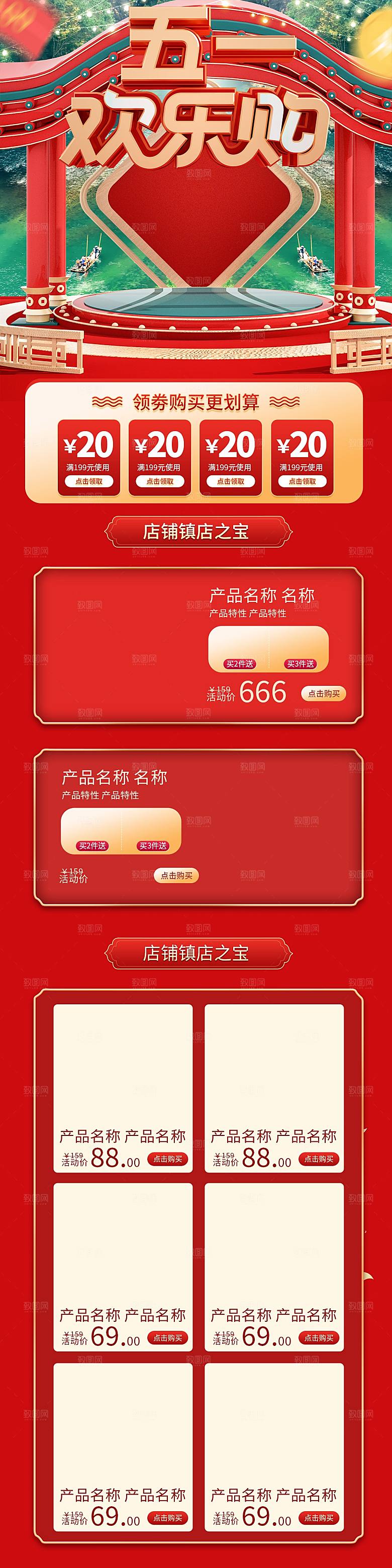 淘宝电商五一劳动节活动促销店铺装修首页