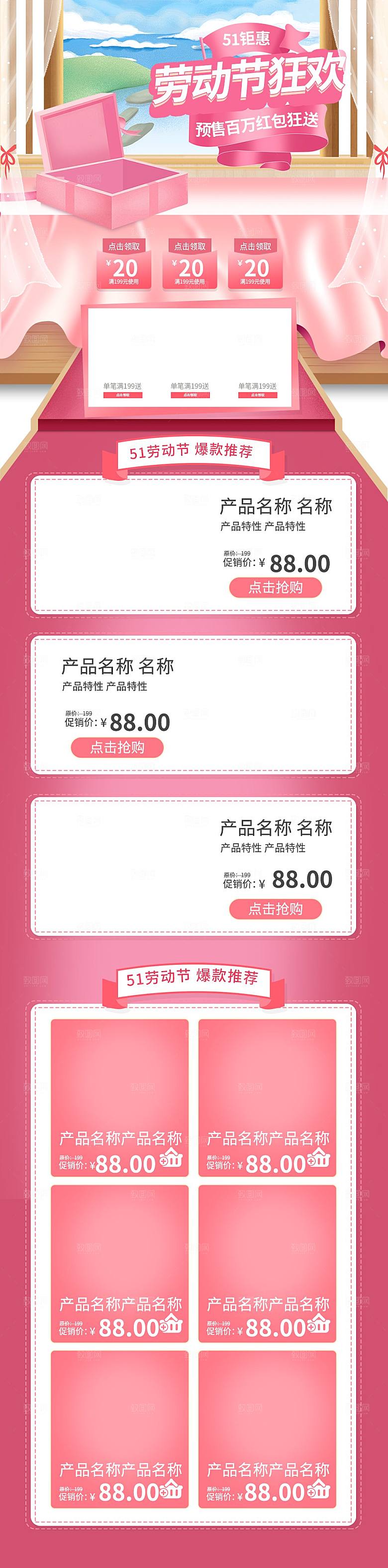 淘宝电商五一劳动节活动促销店铺装修首页