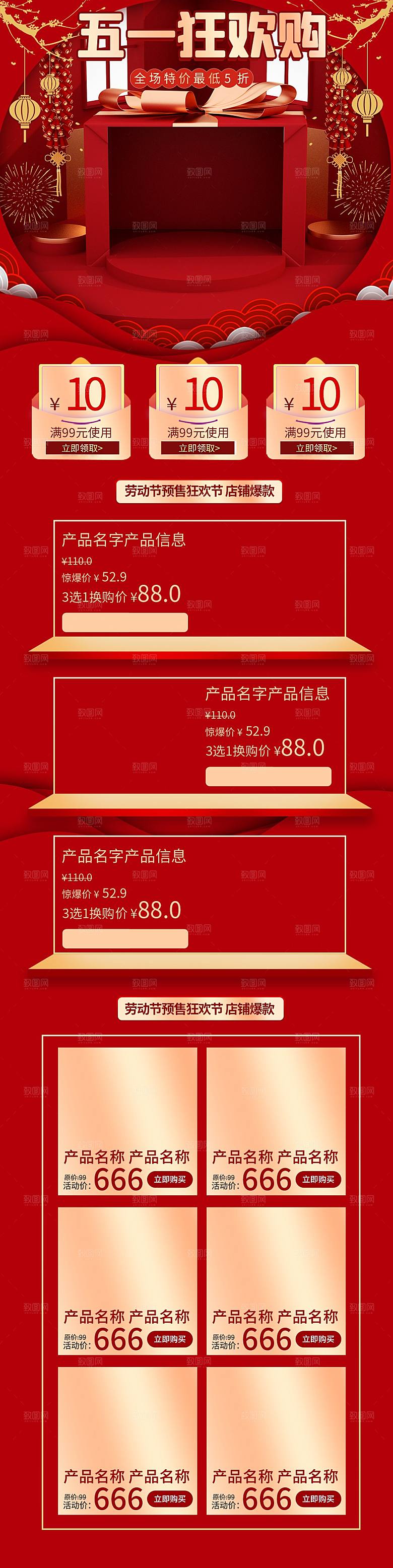 淘宝电商五一劳动节活动促销店铺装修首页