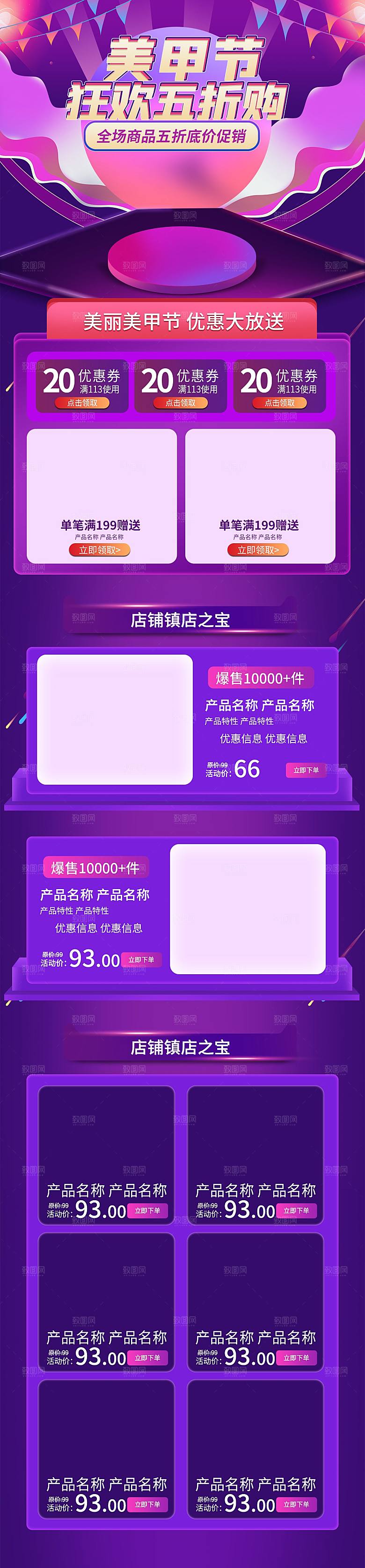 淘宝电商五一劳动节活动促销店铺装修首页