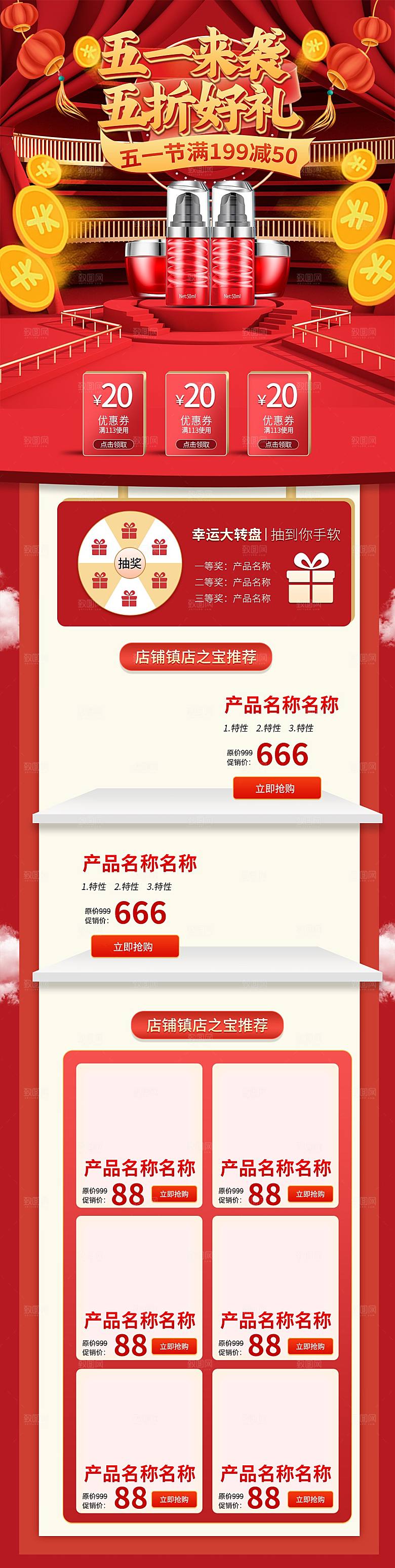 淘宝电商五一劳动节活动促销店铺装修首页