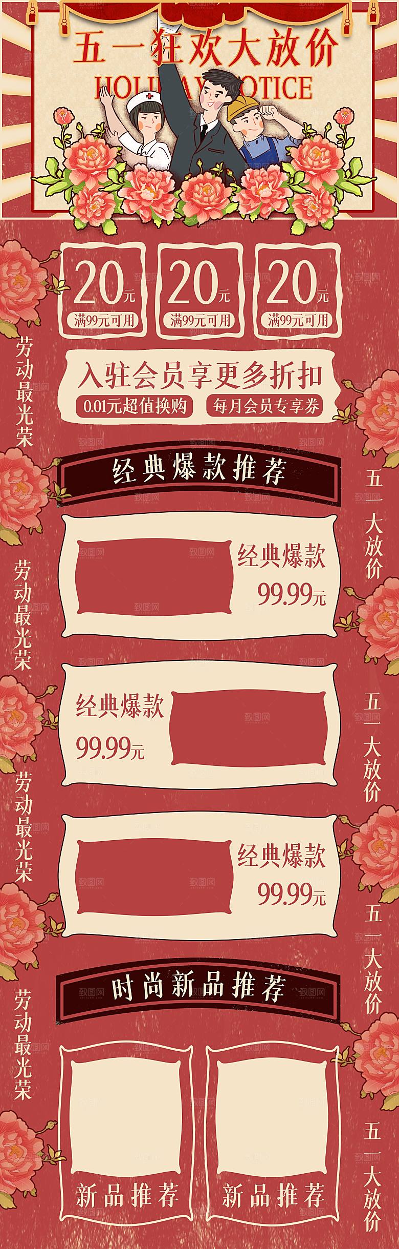 淘宝电商五一劳动节活动促销店铺装修首页