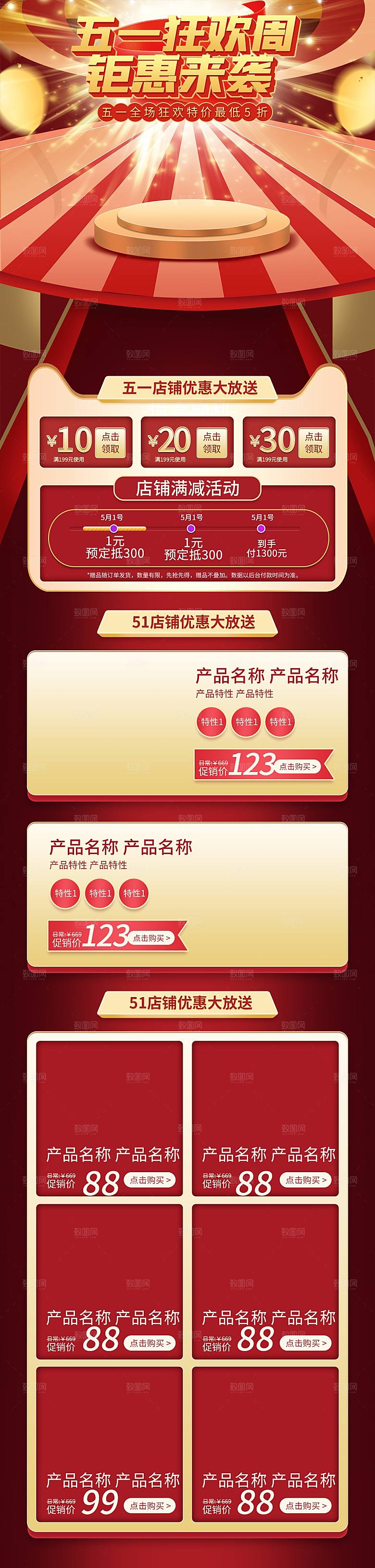 淘宝电商五一劳动节活动促销店铺装修首页
