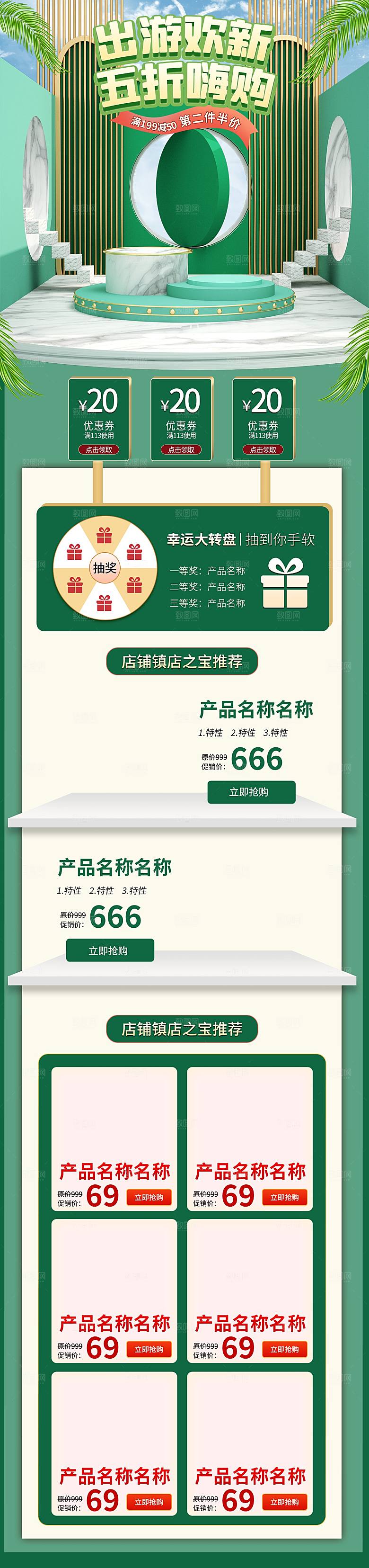 淘宝电商五一劳动节活动促销店铺装修首页