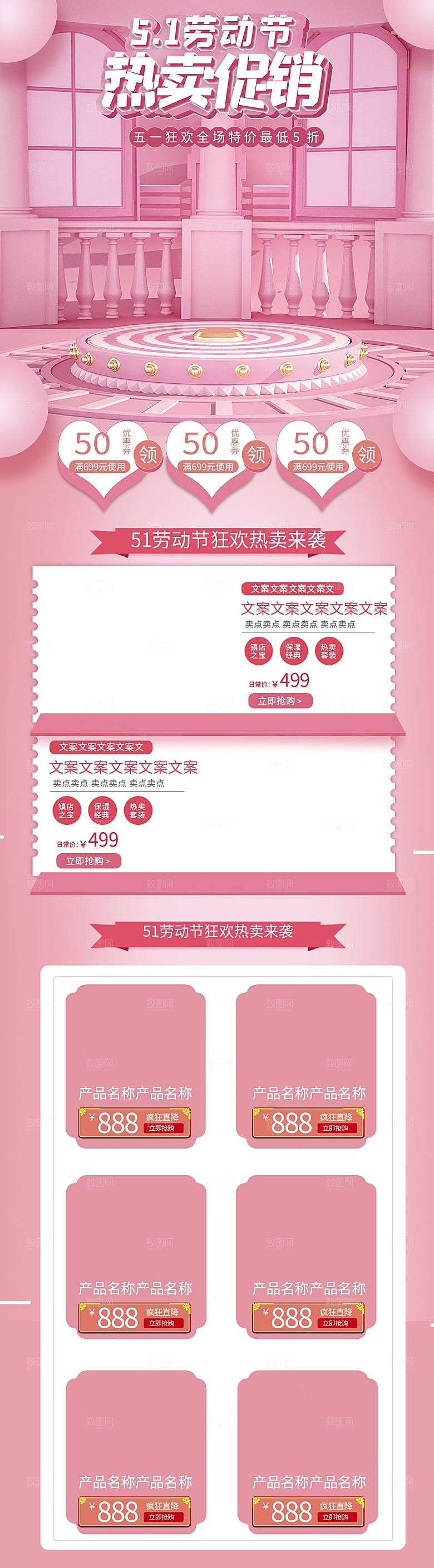 淘宝电商五一劳动节活动促销店铺装修首页
