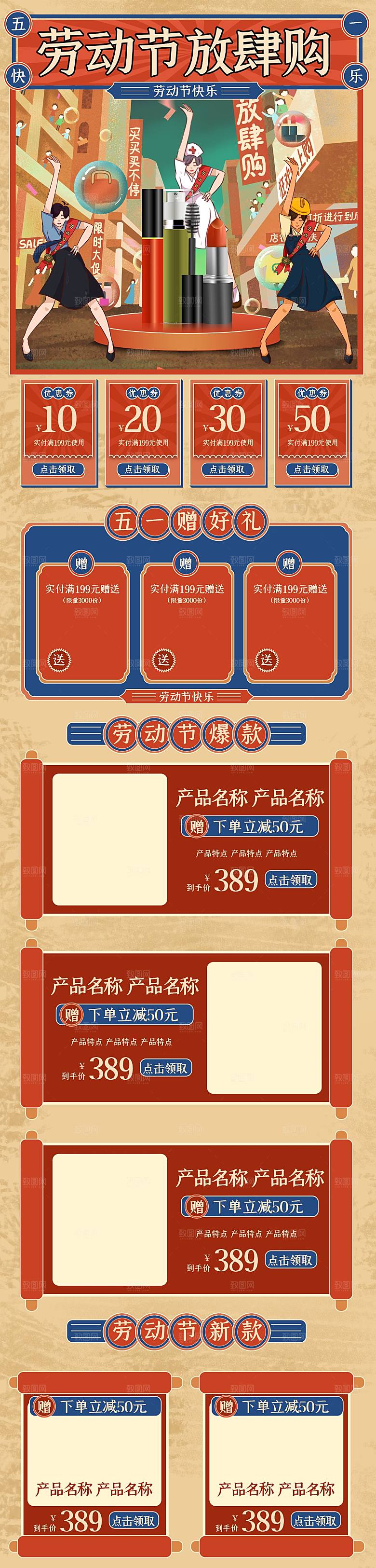 淘宝电商五一劳动节活动促销店铺装修首页