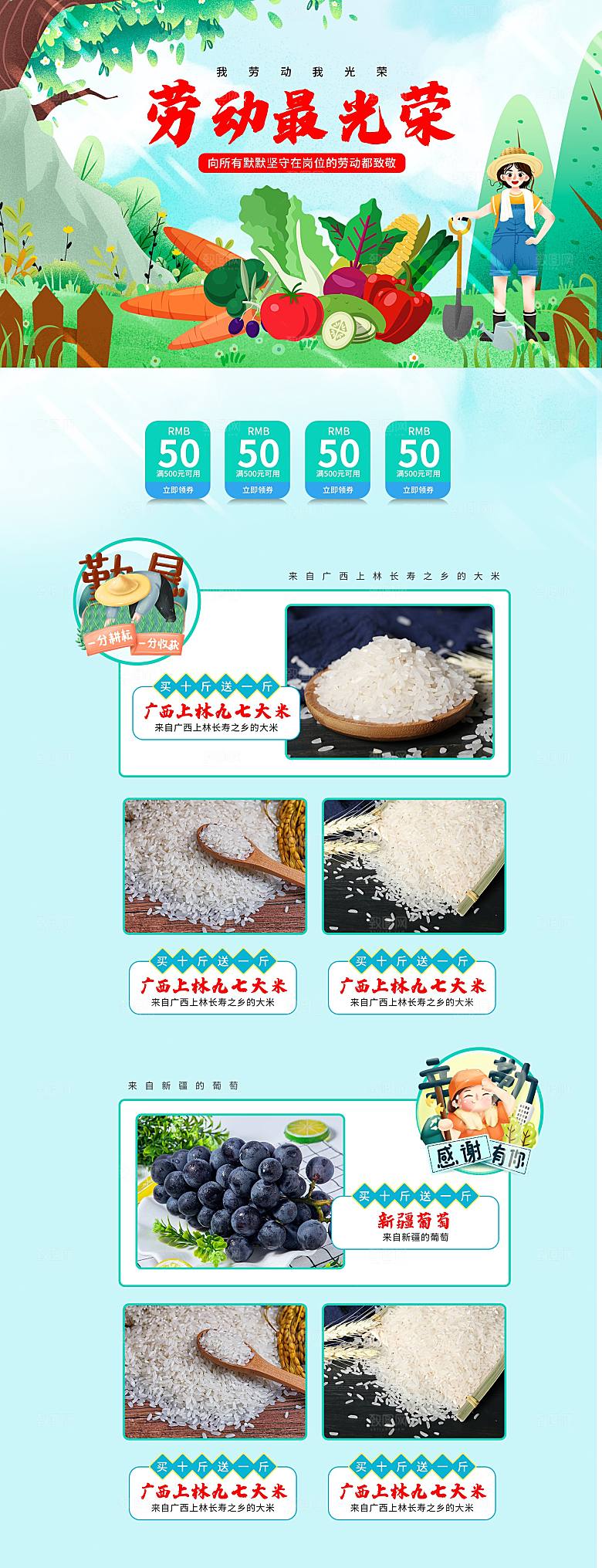 淘宝电商五一劳动节活动促销店铺装修首页