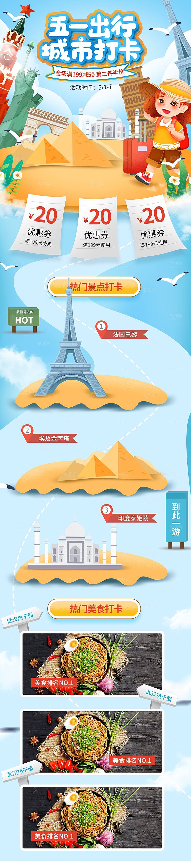 淘宝电商五一劳动节活动促销店铺装修首页