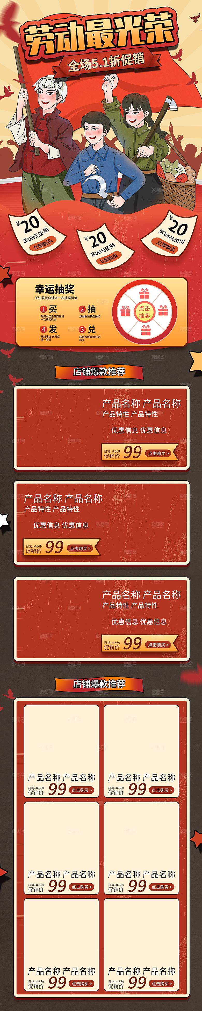 淘宝电商五一劳动节活动促销店铺装修首页