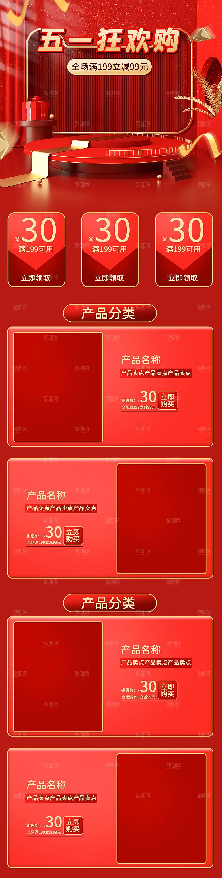 淘宝电商首页五一劳动节活动促销店铺