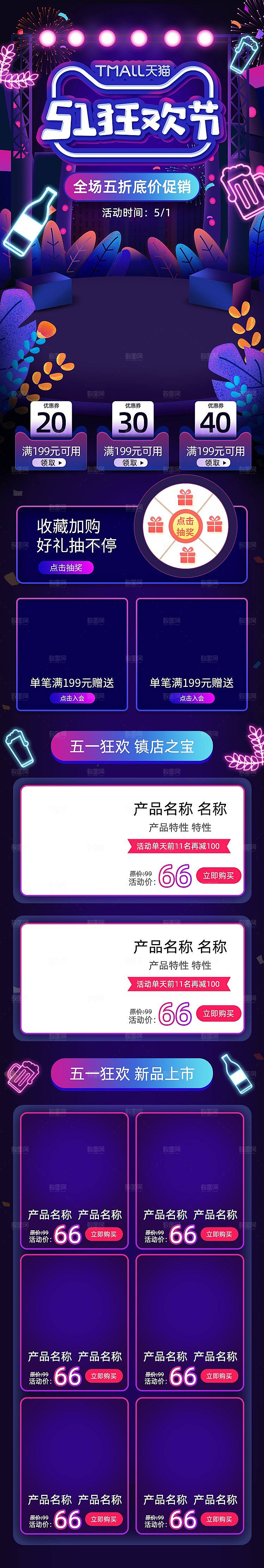 淘宝电商首页五一劳动节活动促销店铺