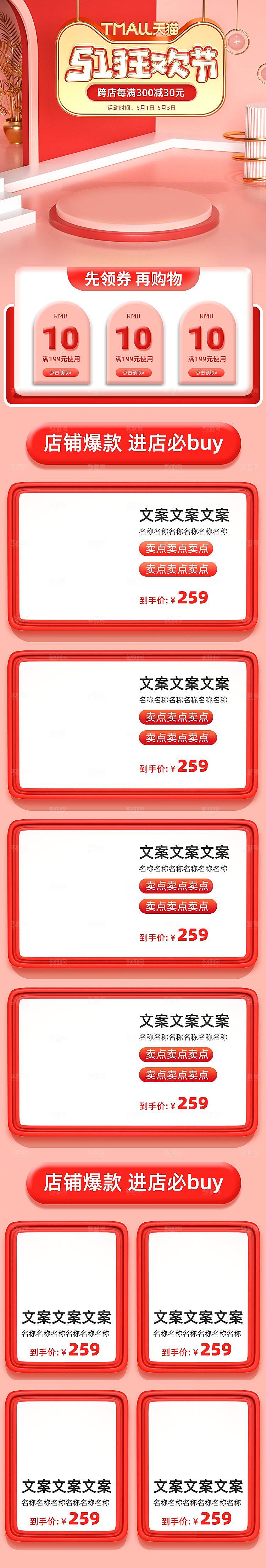 淘宝电商首页五一劳动节活动促销店铺