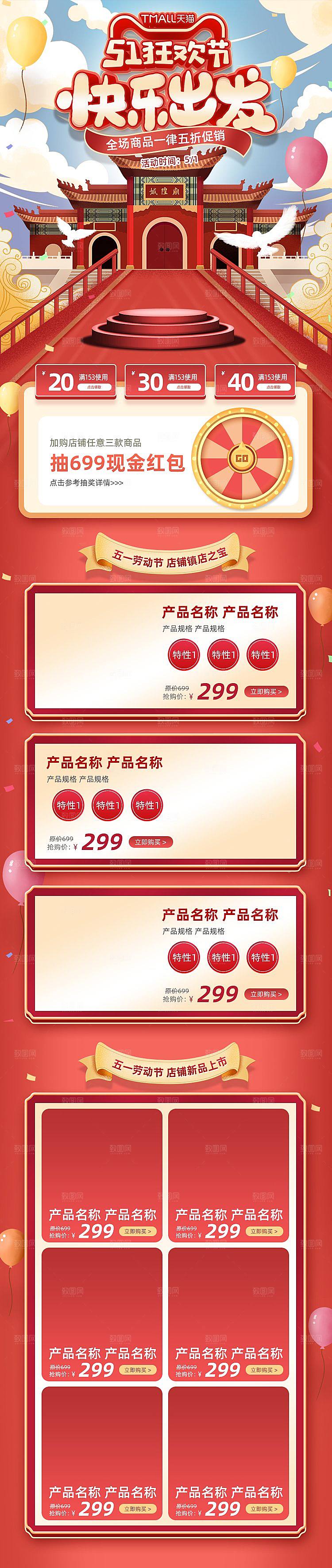 淘宝电商首页五一劳动节活动促销店铺