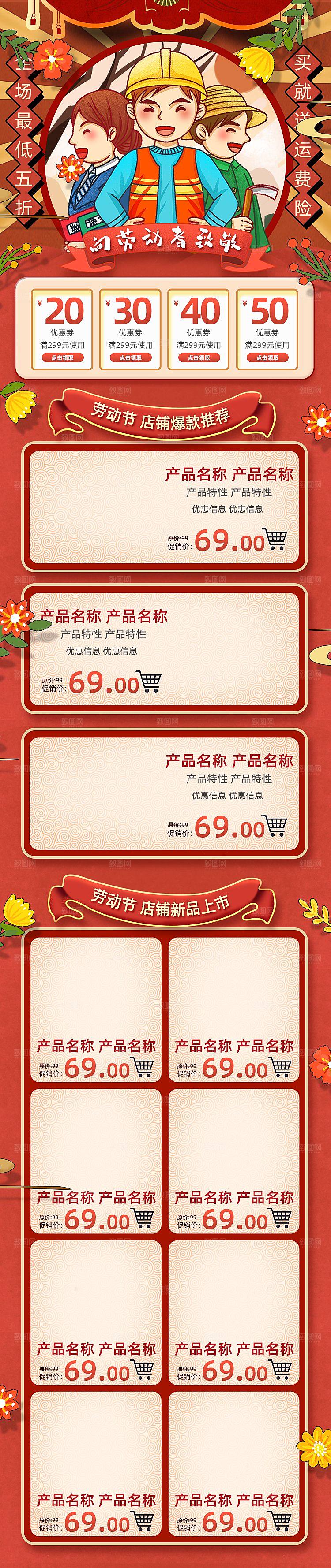 淘宝电商首页五一劳动节活动促销店铺