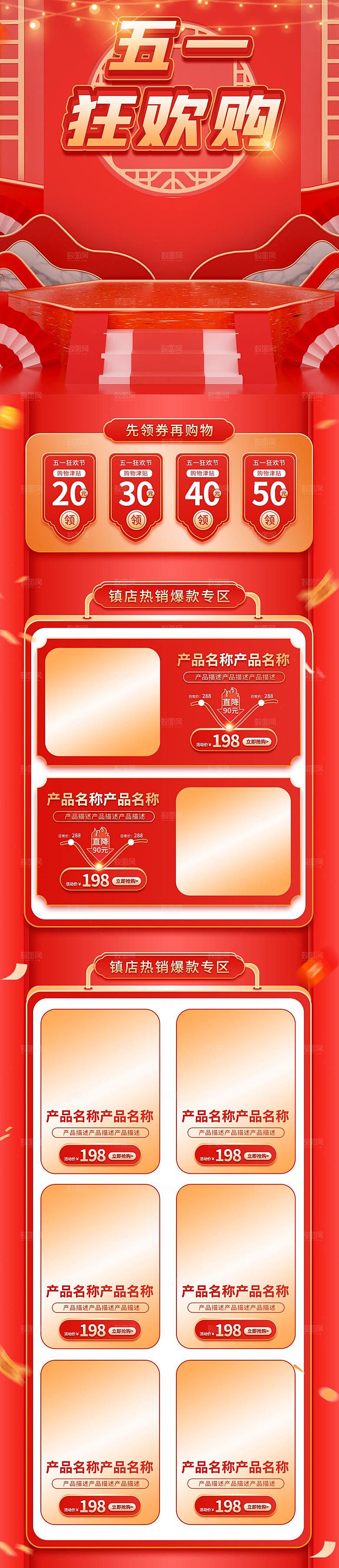 淘宝电商首页五一劳动节活动促销店铺