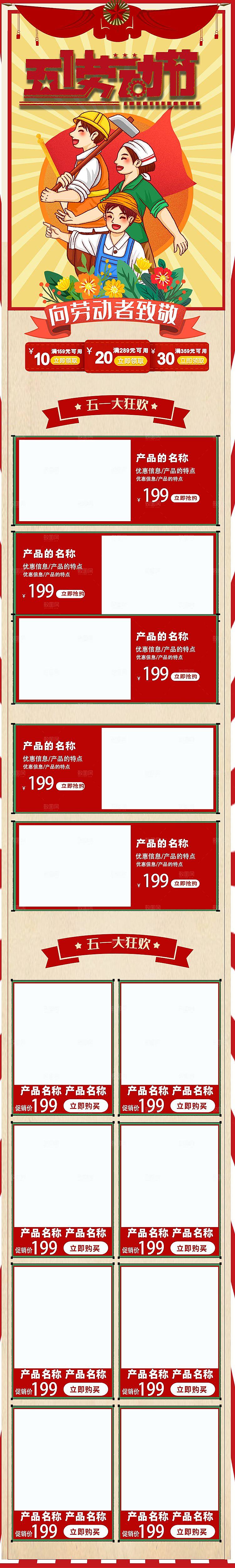 淘宝电商首页五一劳动节活动促销店铺