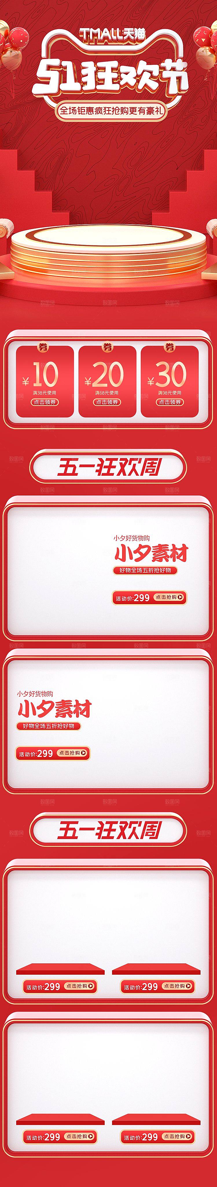 淘宝电商首页五一劳动节活动促销店铺