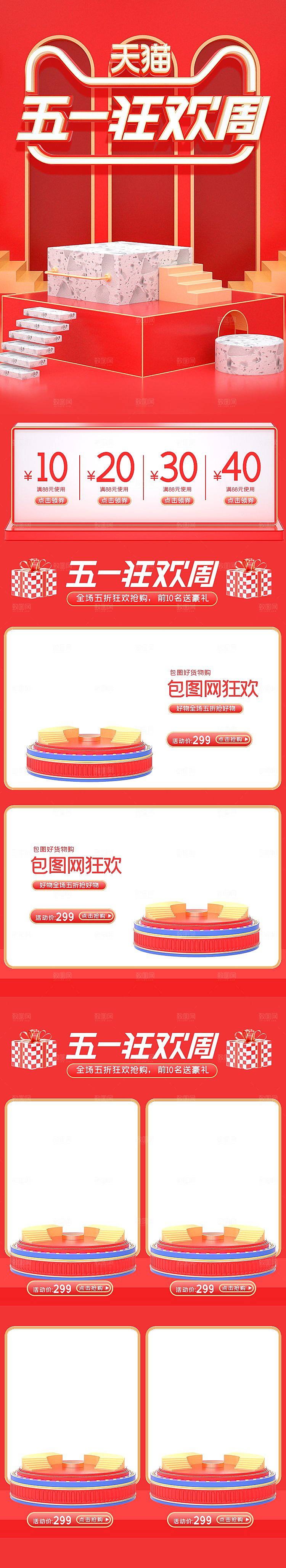 淘宝电商首页五一劳动节活动促销店铺