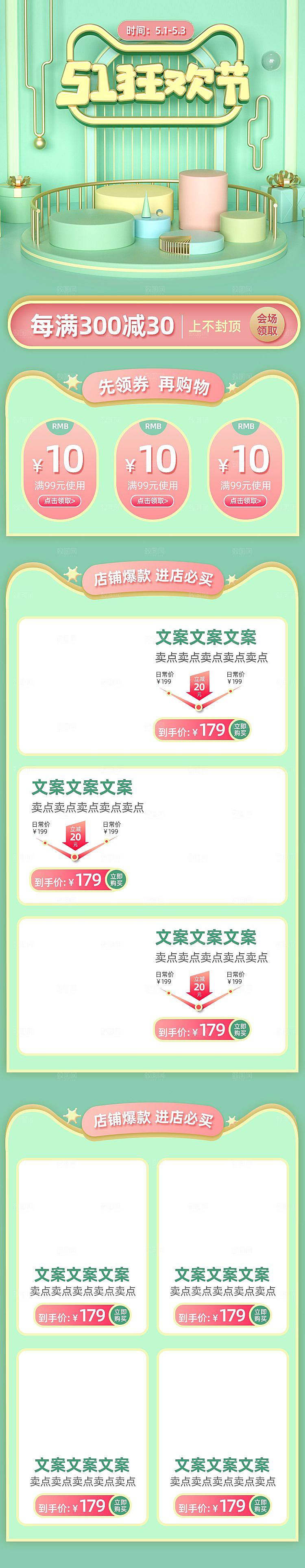淘宝电商首页五一劳动节活动促销店铺