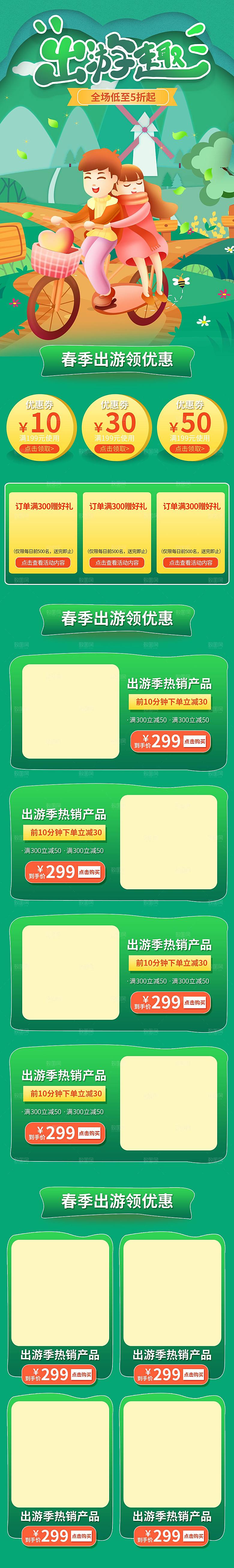 淘宝电商首页五一劳动节活动促销店铺