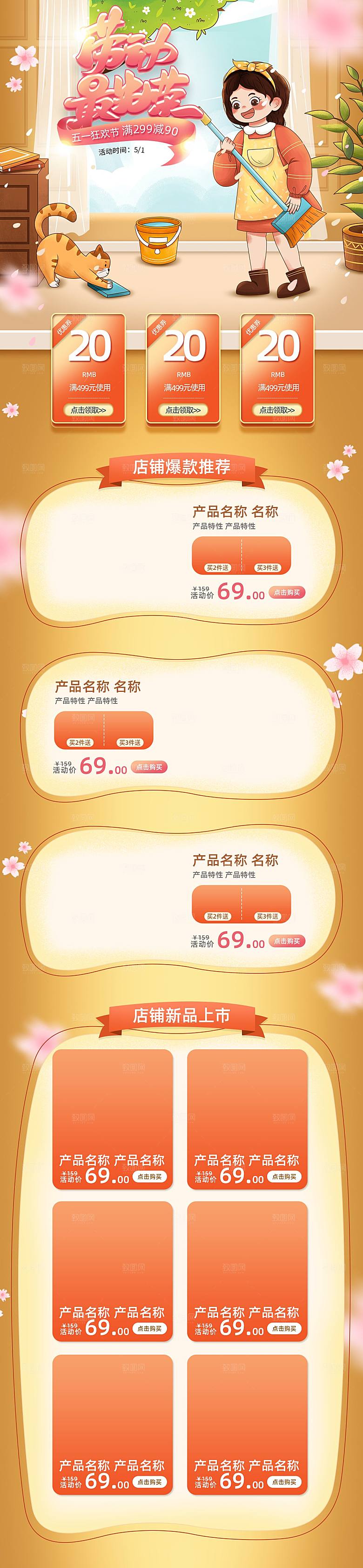 淘宝电商首页五一劳动节装修活动促销店铺