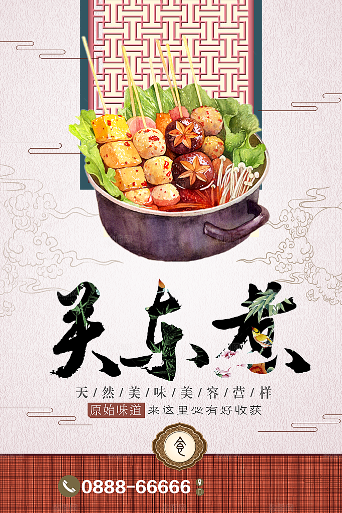 传统美味关东煮海报
