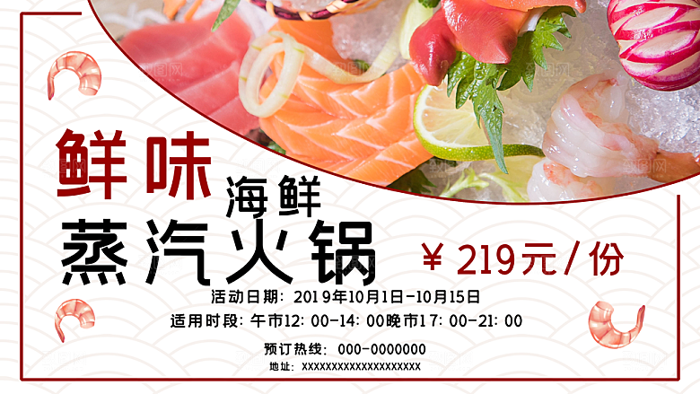 鲜味海鲜蒸汽火锅