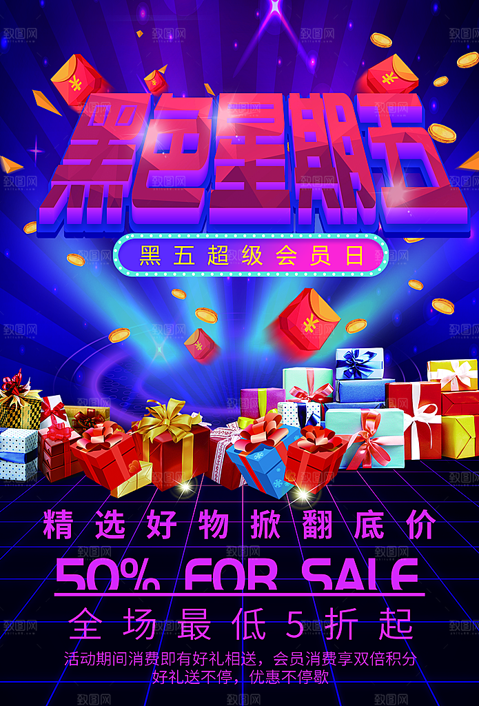 黑色星期五促销海报