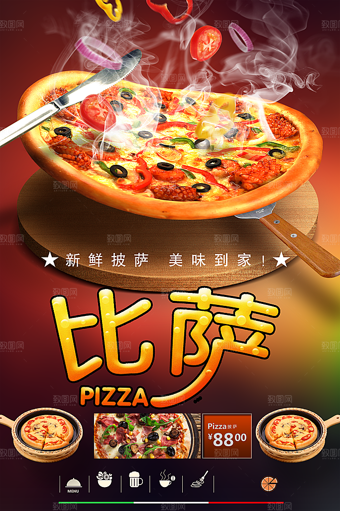 美味西餐披萨海报