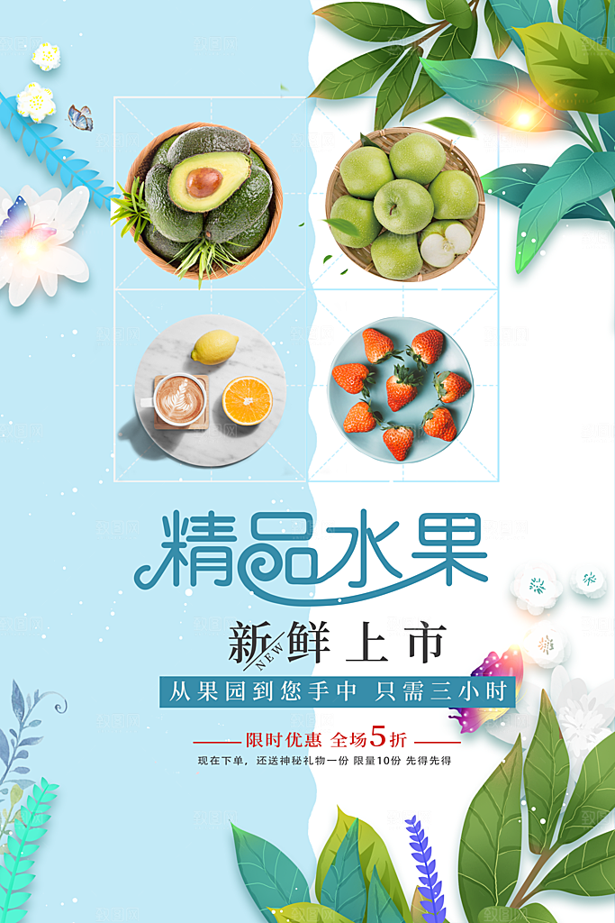 新鲜上市精品水果